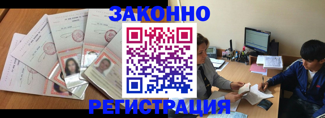 прописка регистрация в Сальске