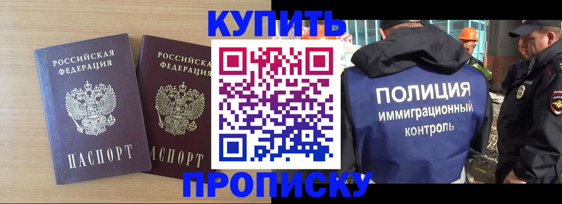 купить прописку в Сальске