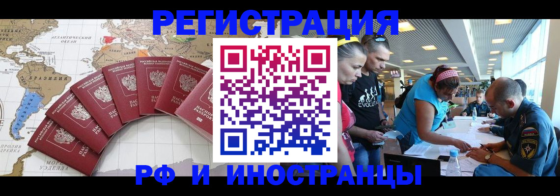 временная регистрация поиск в Сальске