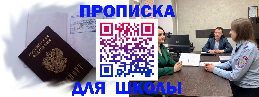 прописка законно в Сальске