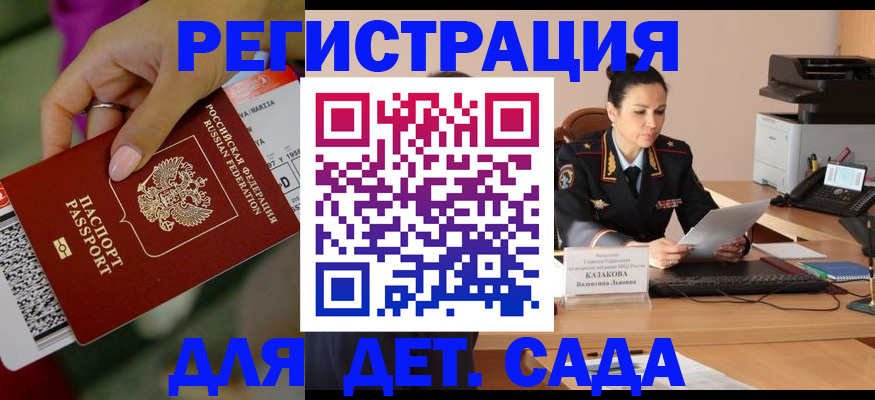 временная регистрация для всех в Сальске